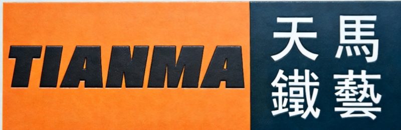 济南天马机器制造有限公司1 e9831fe889240618ed645512086efd57